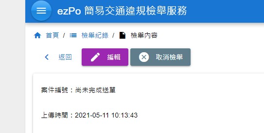 編輯、取消