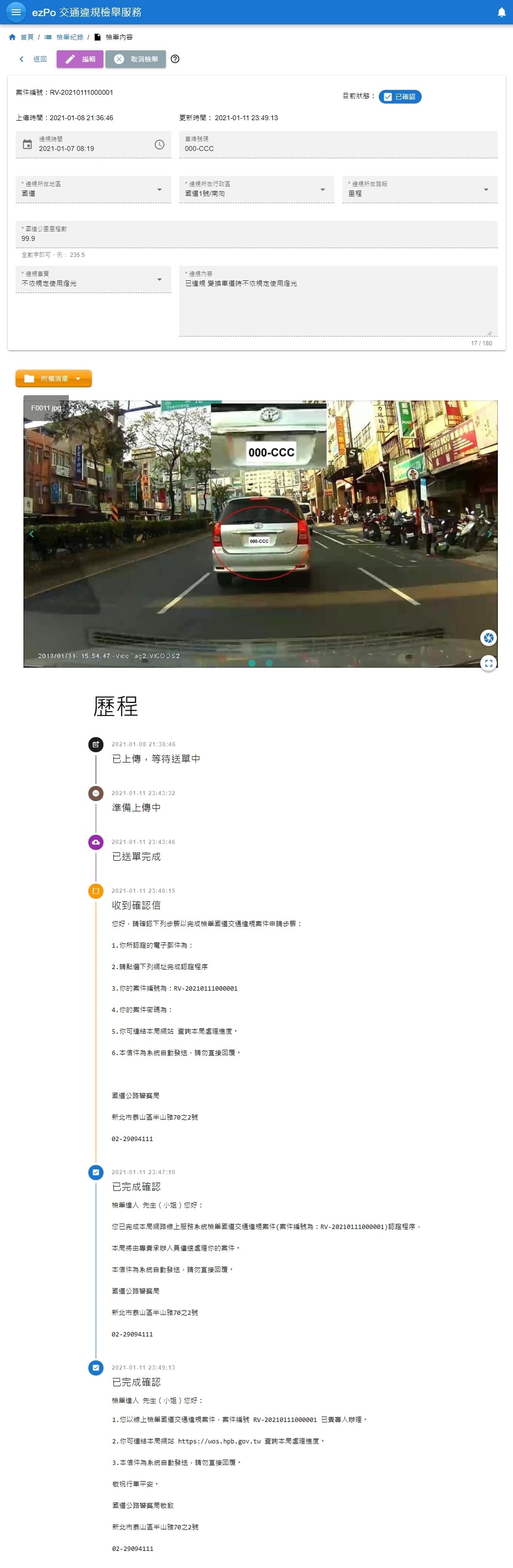 檢舉內容