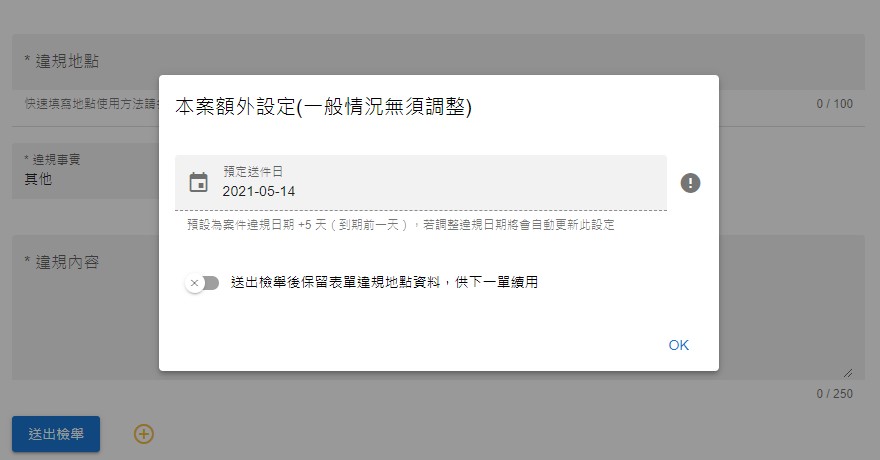 預定送件日