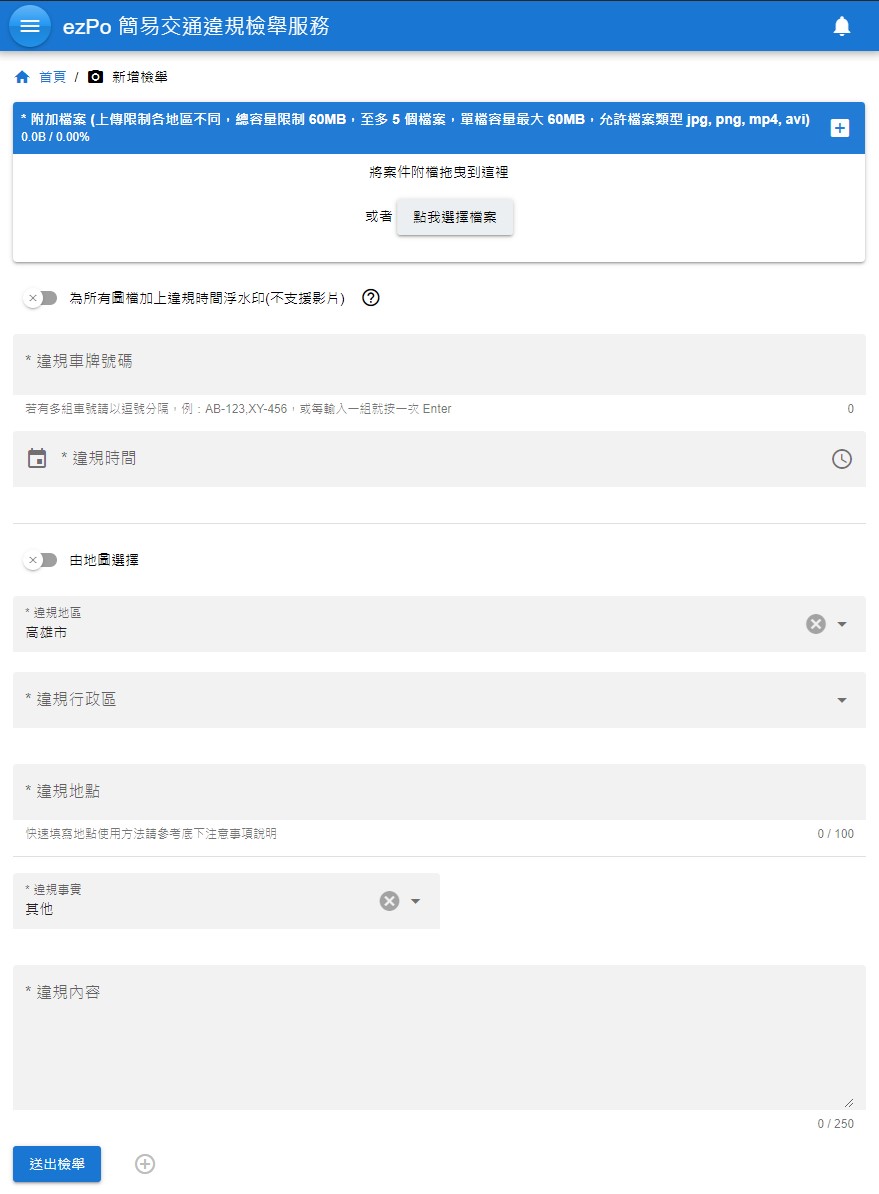 新增檢舉