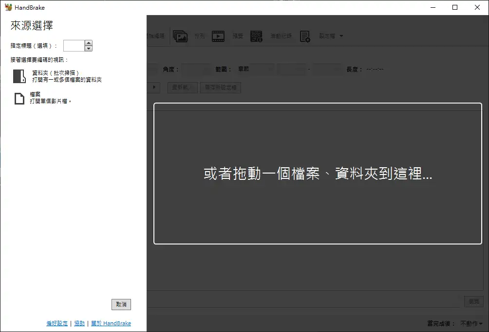 HandBrake