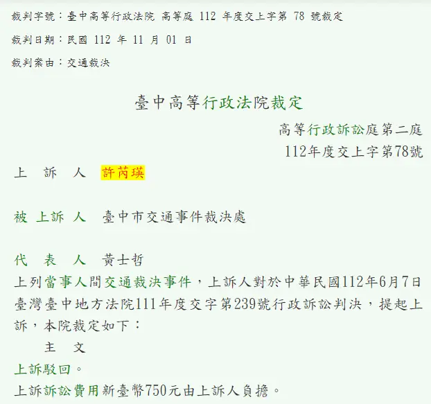 裁判書截圖