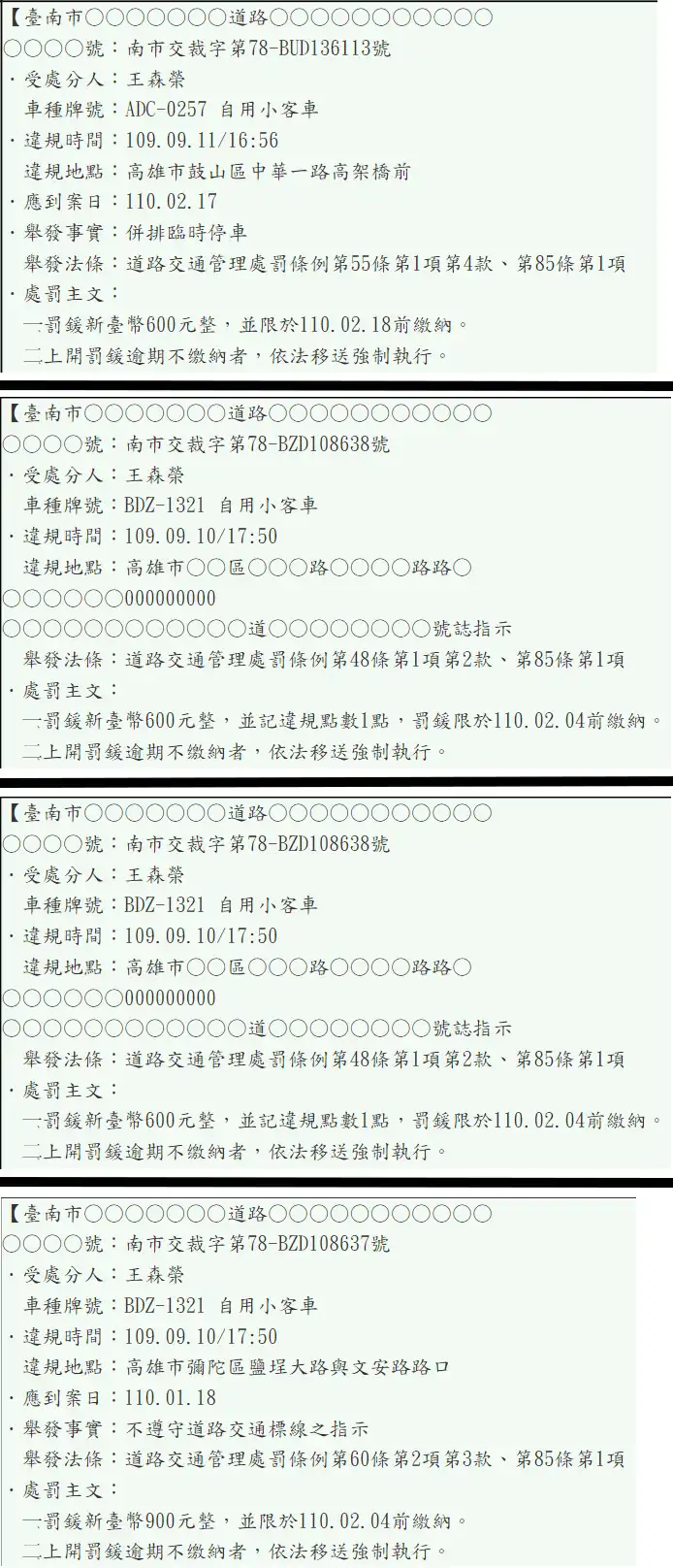違規舉發清單