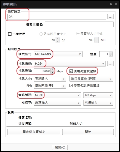 影片輸出參數