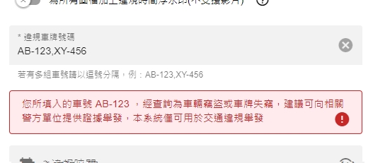 失竊車號